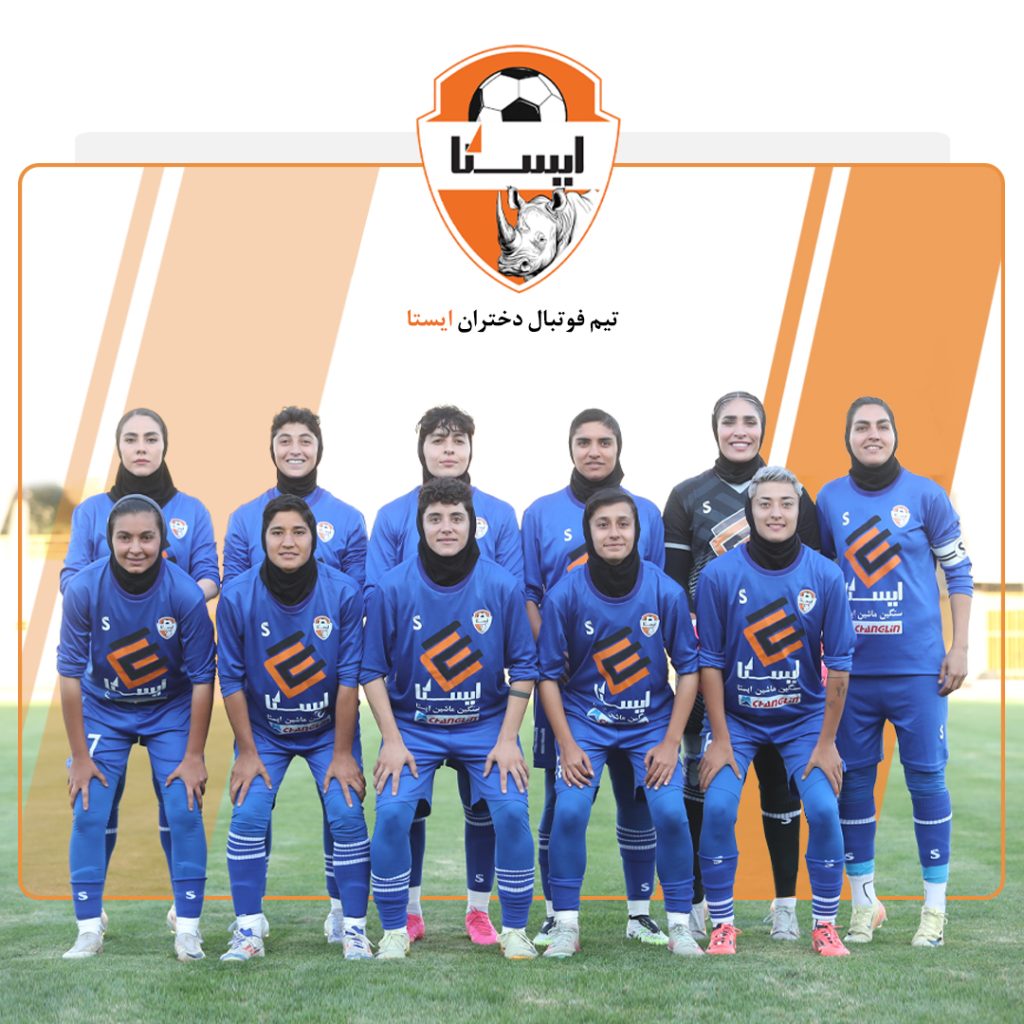تیم فوتبال دختران ایستا