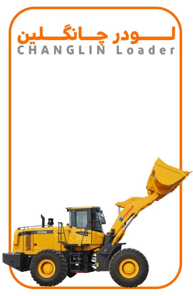 لودر چانگلین