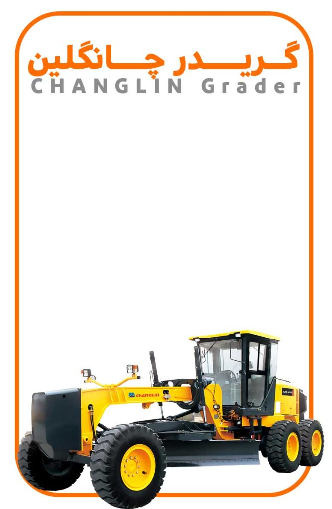 گریدر چانگلین