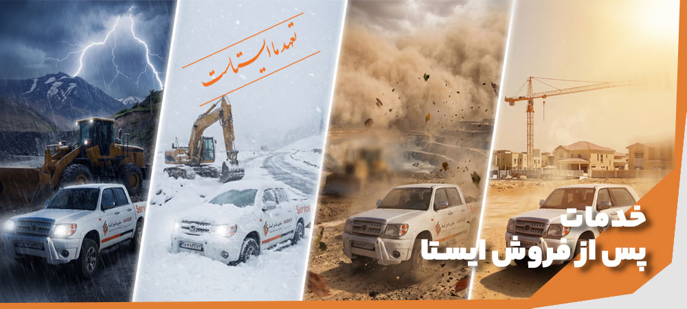 خدمات پس از فروش ایستا سرویس