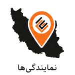 نمایندگان فروش